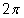 Two pi