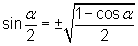 sinα/2 = ± square root [(1 - cosα)/2]